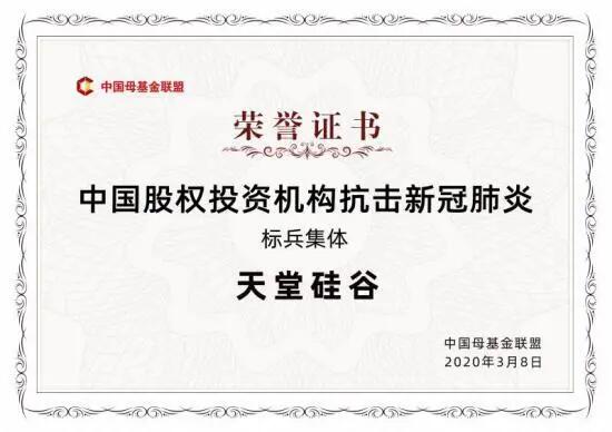 【媒體聚焦】上市企業戰“疫”復工季|是危機也是轉機，這些行業大有可為！——《浙江之聲》關于天堂硅谷的專訪