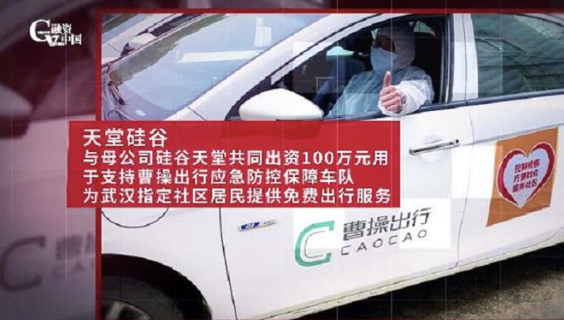 【媒體聚焦】長(zhǎng)三角創(chuàng)投機(jī)構(gòu)抗疫捐贈(zèng)紀(jì)實(shí)——融資中國(guó)關(guān)于天堂硅谷的報(bào)道