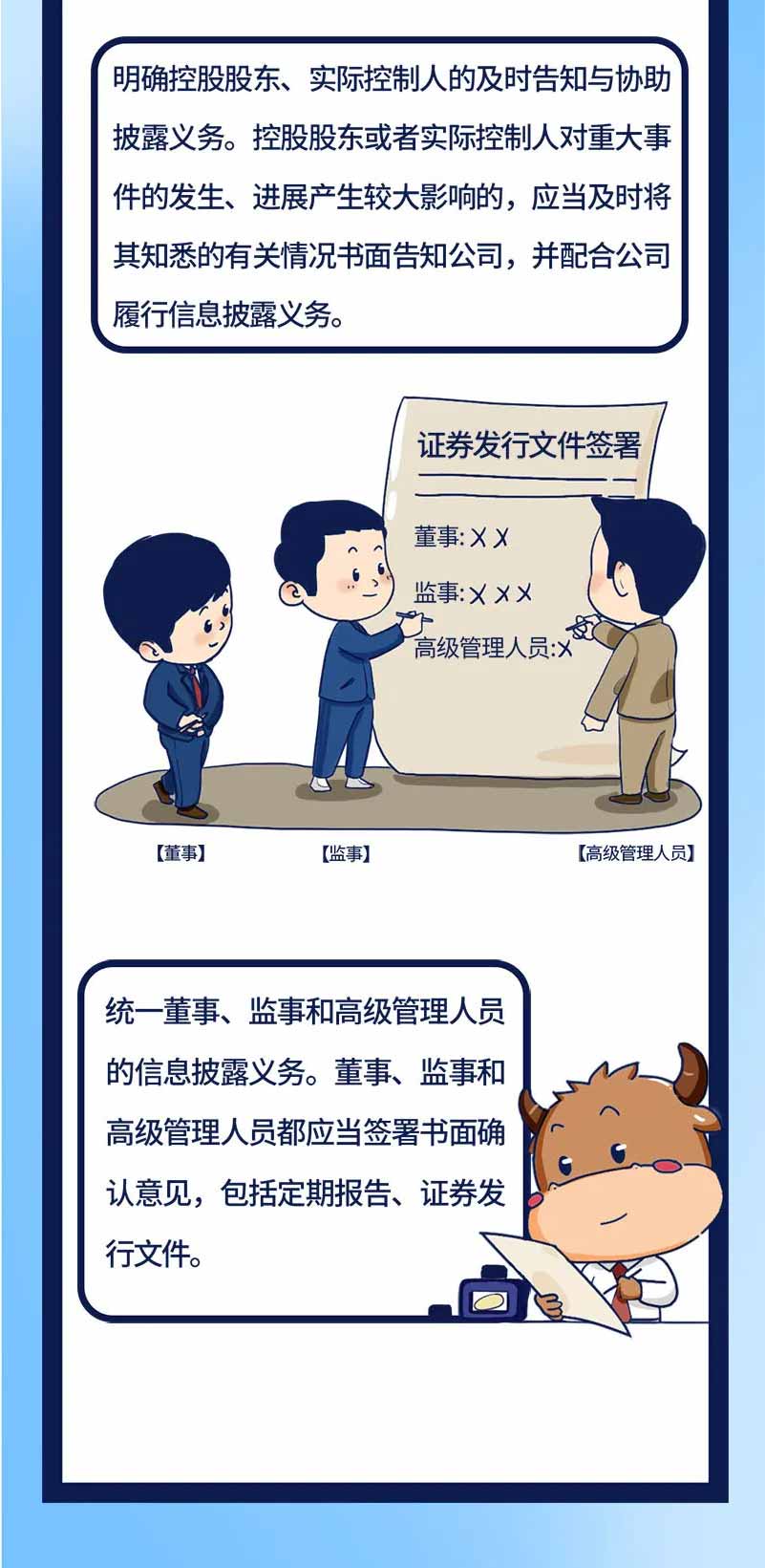 【投教專題】新《證券法》要點解讀系列三：信息披露