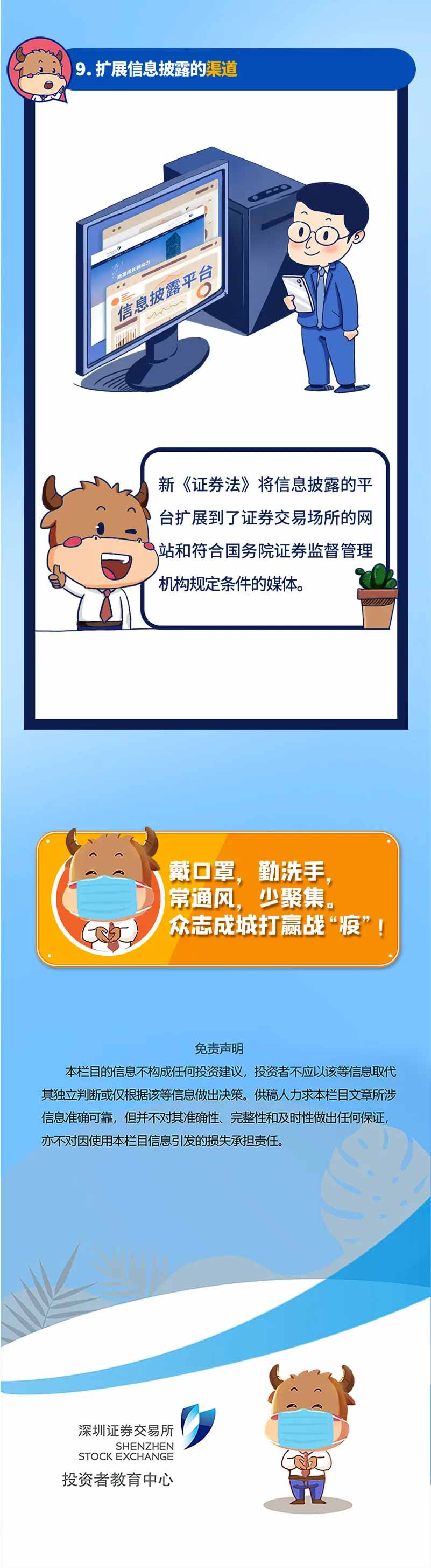 【投教專題】新《證券法》要點解讀系列三：信息披露