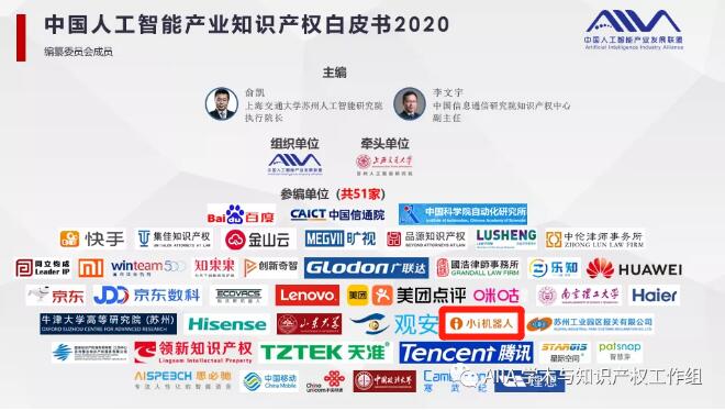 【合作伙伴】中國人工智能產(chǎn)業(yè)知識產(chǎn)權(quán)白皮書2020重磅發(fā)布