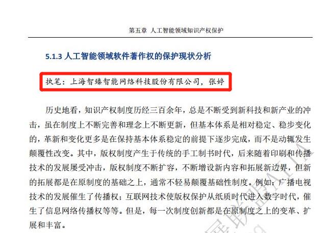 【合作伙伴】中國人工智能產(chǎn)業(yè)知識產(chǎn)權(quán)白皮書2020重磅發(fā)布