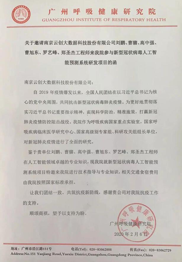 【合作伙伴】鐘南山院士團隊發(fā)文疫情發(fā)展趨勢與預(yù)測吻合，云創(chuàng)大數(shù)據(jù)參與完成新冠肺炎疫情預(yù)報