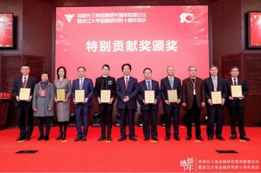 【動態(tài)新聞】何向東董事長參加首屆長三角金融研究智庫聯(lián)盟論壇暨浙大金融研究院十周年院慶，榮膺特別貢獻(xiàn)獎