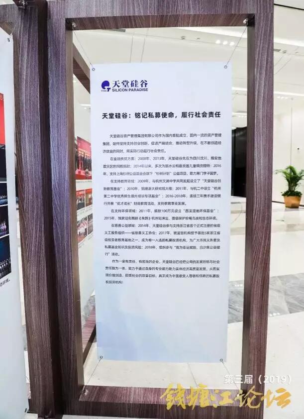 【動態新聞】資本助力科技創新，推動經濟高質量發展——第三屆錢塘江論壇天堂硅谷主場峰會在杭州舉行