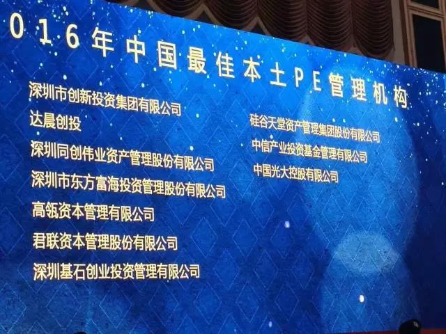 母公司硅谷天堂榮獲“2016中國最佳本土PE管理機(jī)構(gòu)”獎(jiǎng)項(xiàng)