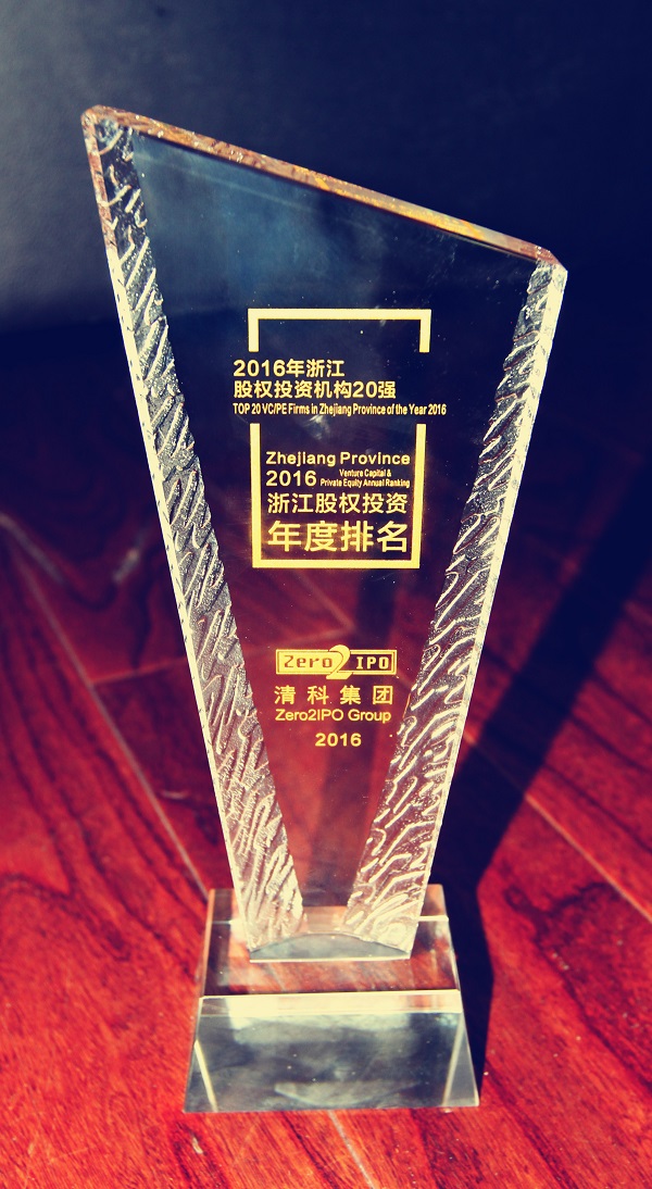 清科2016年中國股權投資年度排名（浙江）揭曉，天堂硅谷問鼎榜首